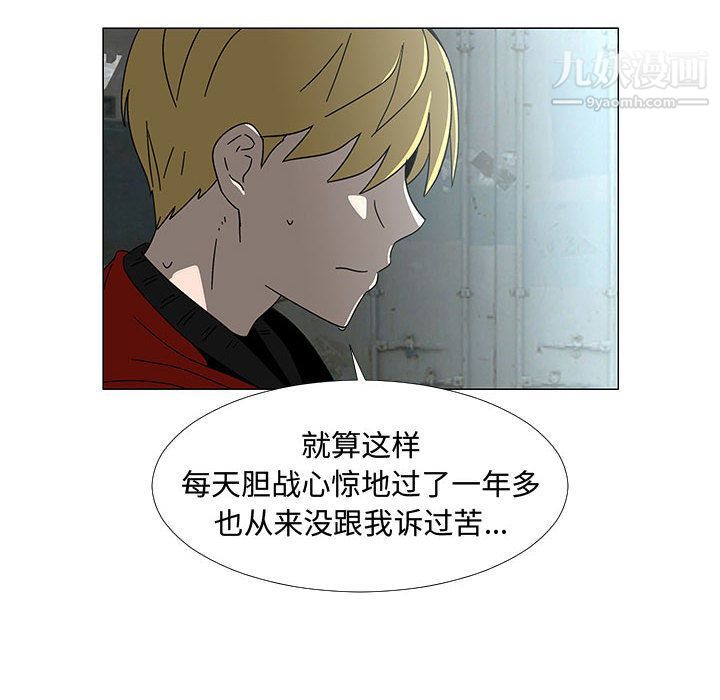 《每天忍耐的男人》漫画最新章节第74话免费下拉式在线观看章节第【108】张图片