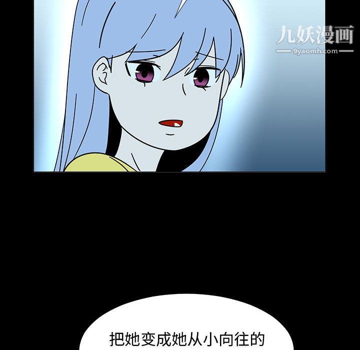 《每天忍耐的男人》漫画最新章节第74话免费下拉式在线观看章节第【90】张图片