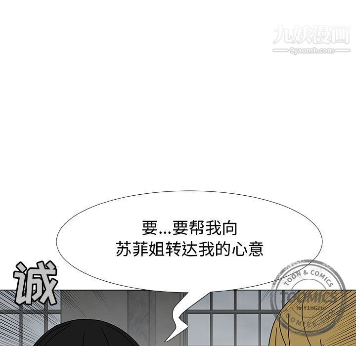 《每天忍耐的男人》漫画最新章节第74话免费下拉式在线观看章节第【29】张图片