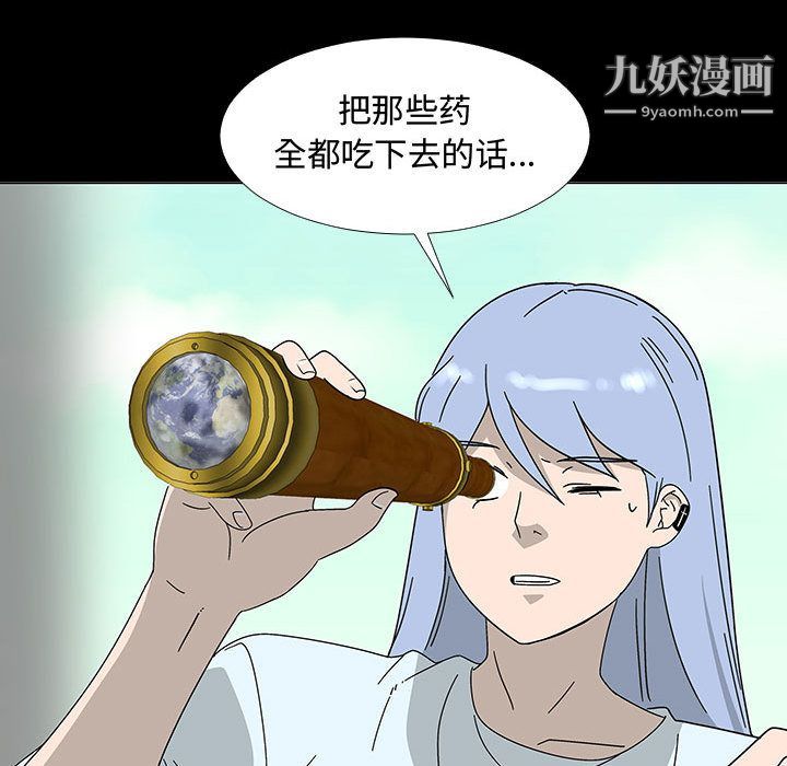 《每天忍耐的男人》漫画最新章节第74话免费下拉式在线观看章节第【47】张图片