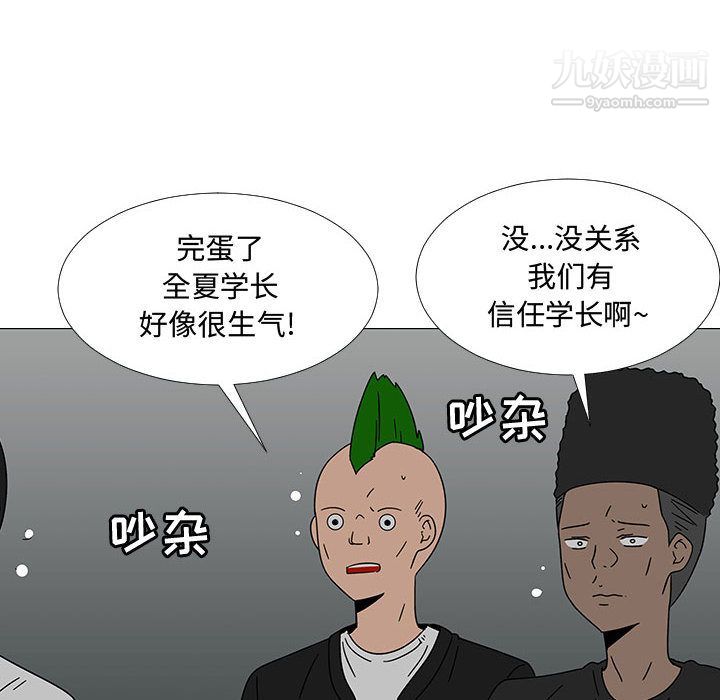 《每天忍耐的男人》漫画最新章节第74话免费下拉式在线观看章节第【21】张图片