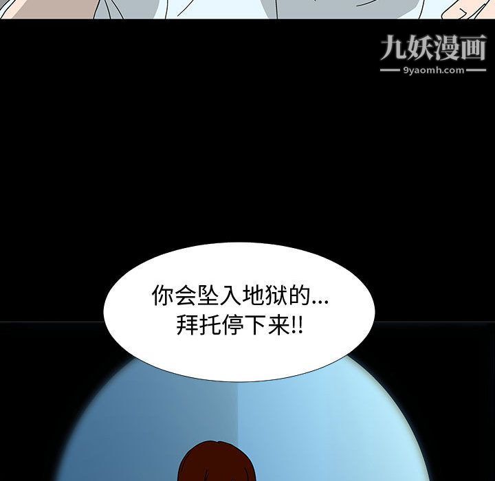 《每天忍耐的男人》漫画最新章节第74话免费下拉式在线观看章节第【48】张图片