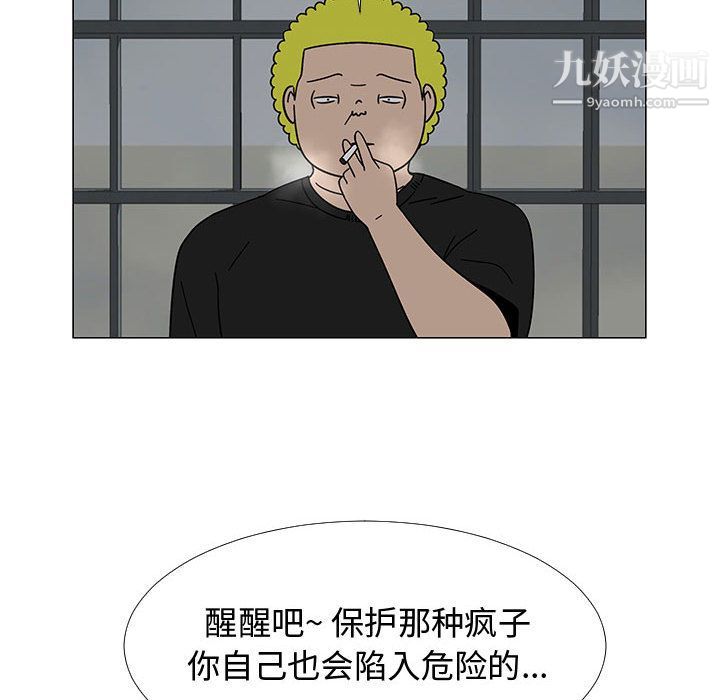 《每天忍耐的男人》漫画最新章节第74话免费下拉式在线观看章节第【11】张图片