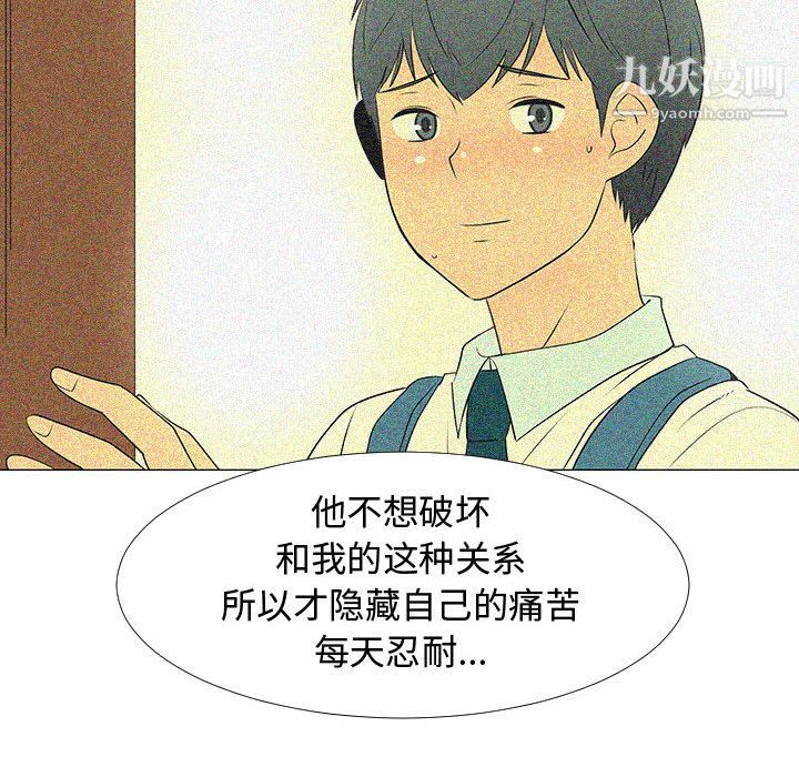 《每天忍耐的男人》漫画最新章节第74话免费下拉式在线观看章节第【112】张图片