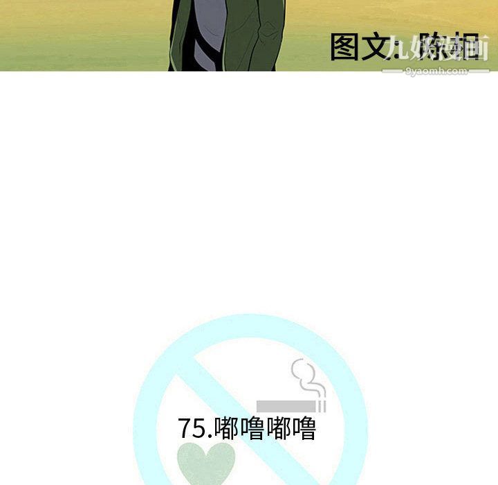 《每天忍耐的男人》漫画最新章节第75话免费下拉式在线观看章节第【43】张图片