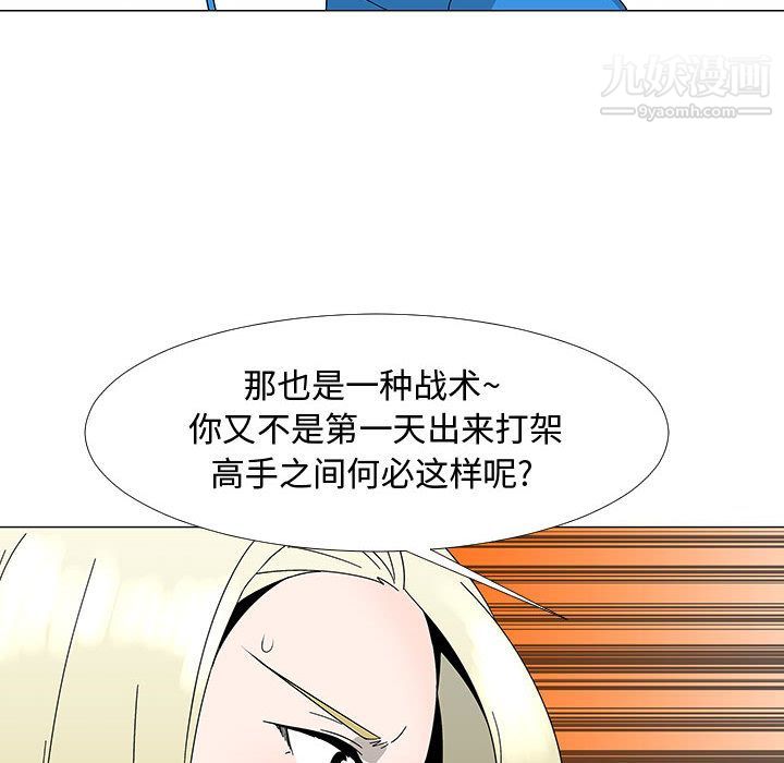 《每天忍耐的男人》漫画最新章节第75话免费下拉式在线观看章节第【77】张图片