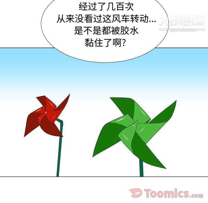 《每天忍耐的男人》漫画最新章节最终话免费下拉式在线观看章节第【142】张图片