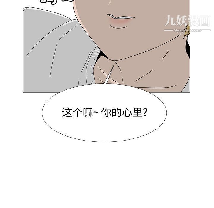 《每天忍耐的男人》漫画最新章节最终话免费下拉式在线观看章节第【90】张图片