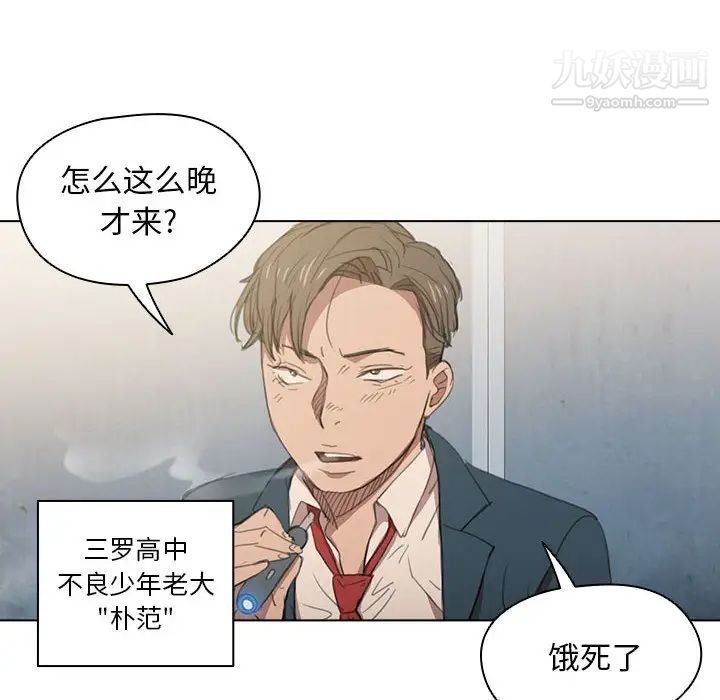 《没种又怎样》漫画最新章节第1话免费下拉式在线观看章节第【10】张图片