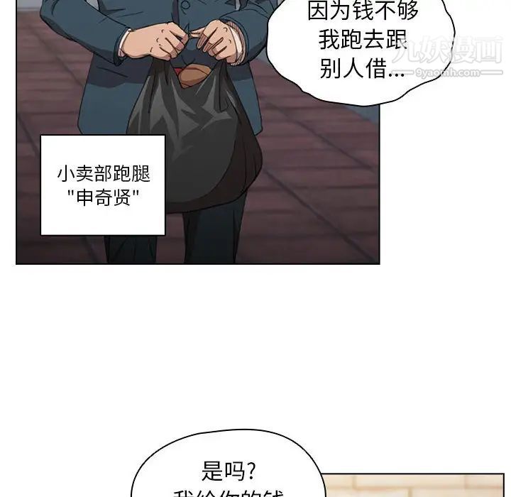 《没种又怎样》漫画最新章节第1话免费下拉式在线观看章节第【12】张图片