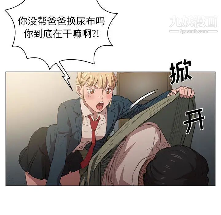 《没种又怎样》漫画最新章节第1话免费下拉式在线观看章节第【90】张图片