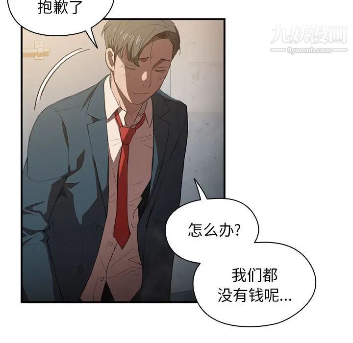 《没种又怎样》漫画最新章节第1话免费下拉式在线观看章节第【21】张图片