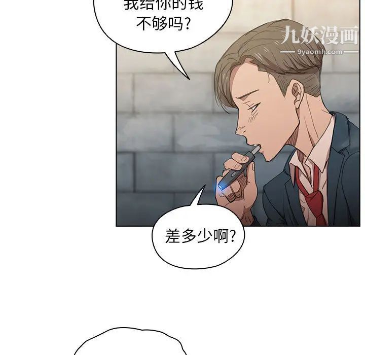 《没种又怎样》漫画最新章节第1话免费下拉式在线观看章节第【13】张图片