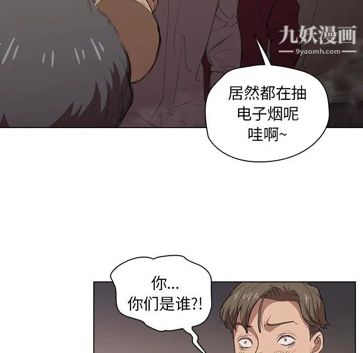 《没种又怎样》漫画最新章节第2话免费下拉式在线观看章节第【11】张图片