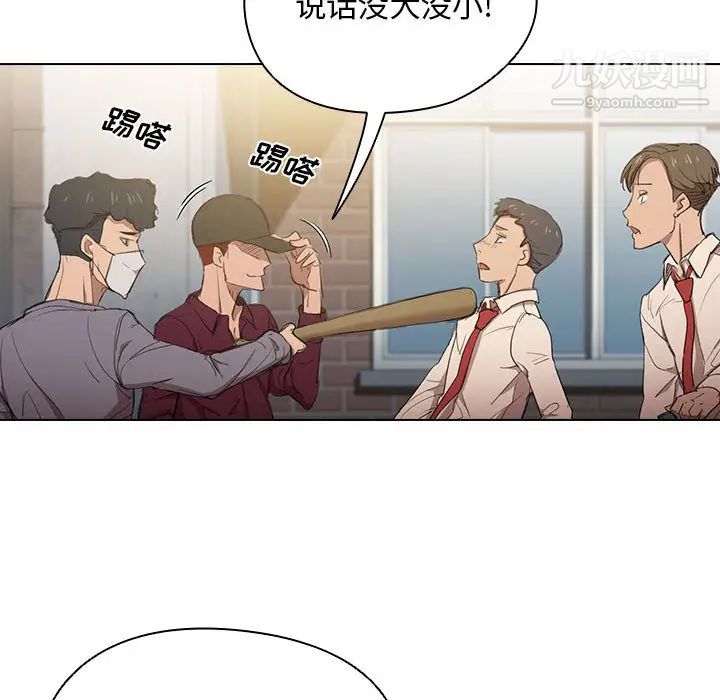 《没种又怎样》漫画最新章节第2话免费下拉式在线观看章节第【13】张图片