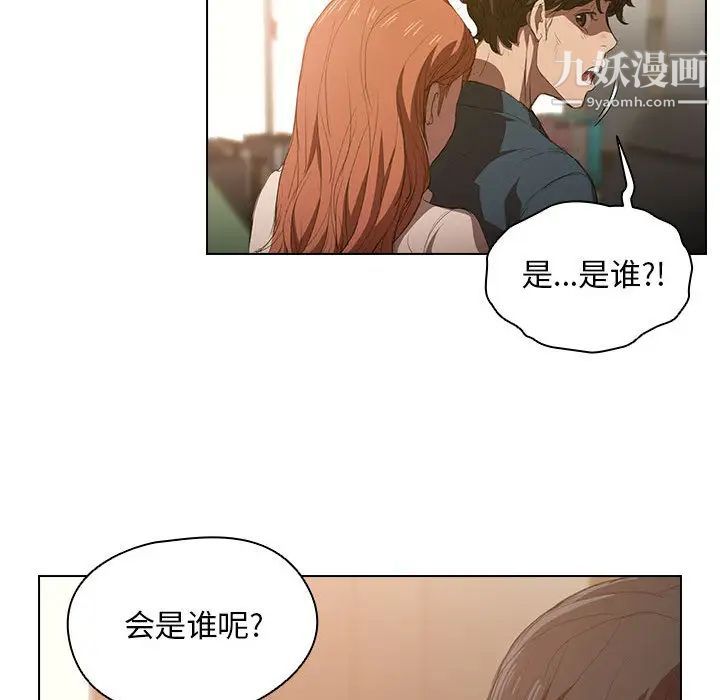 《没种又怎样》漫画最新章节第2话免费下拉式在线观看章节第【91】张图片