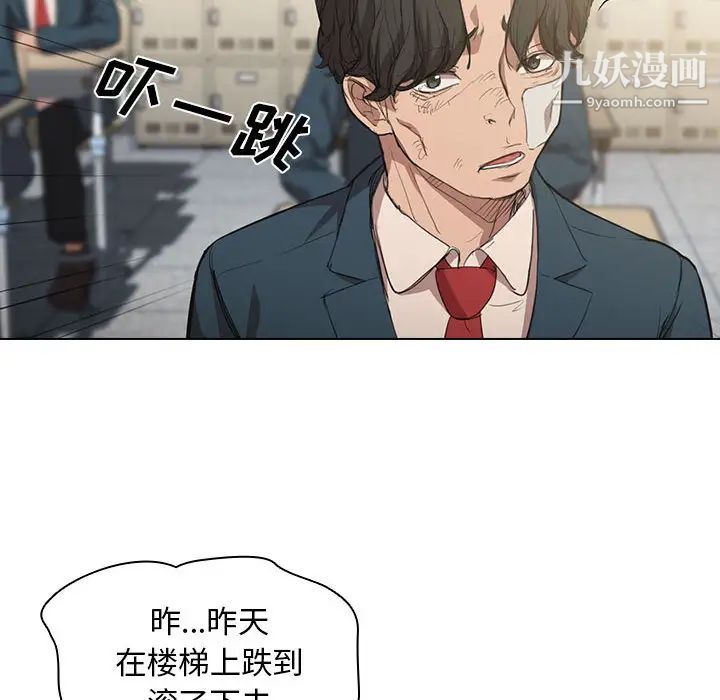 《没种又怎样》漫画最新章节第2话免费下拉式在线观看章节第【73】张图片