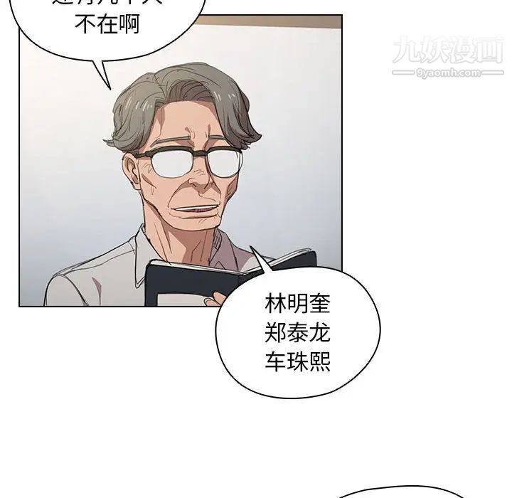 《没种又怎样》漫画最新章节第2话免费下拉式在线观看章节第【70】张图片