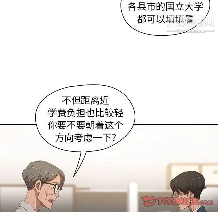 《没种又怎样》漫画最新章节第3话免费下拉式在线观看章节第【90】张图片