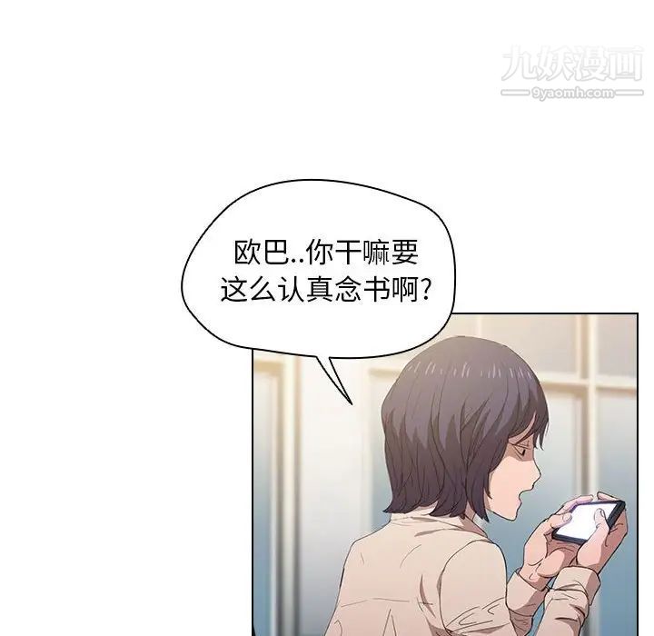 《没种又怎样》漫画最新章节第3话免费下拉式在线观看章节第【76】张图片