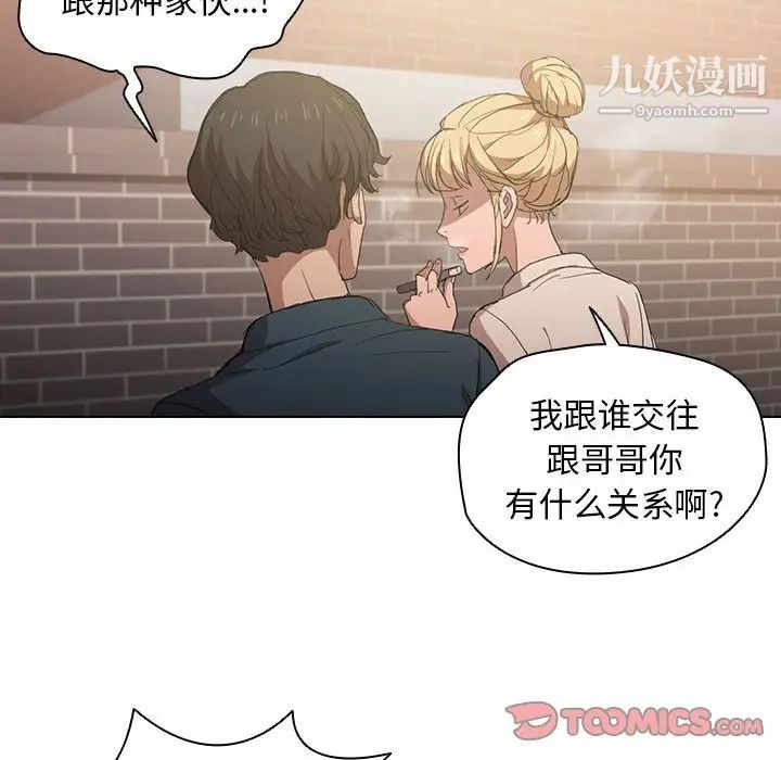 《没种又怎样》漫画最新章节第3话免费下拉式在线观看章节第【42】张图片