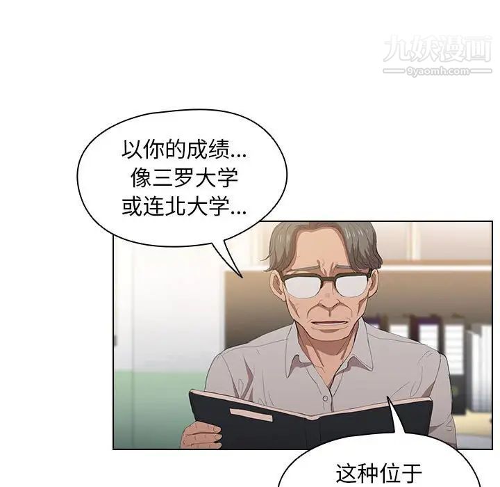 《没种又怎样》漫画最新章节第3话免费下拉式在线观看章节第【89】张图片