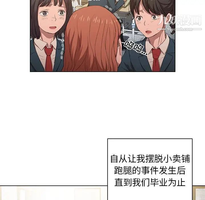 《没种又怎样》漫画最新章节第3话免费下拉式在线观看章节第【97】张图片