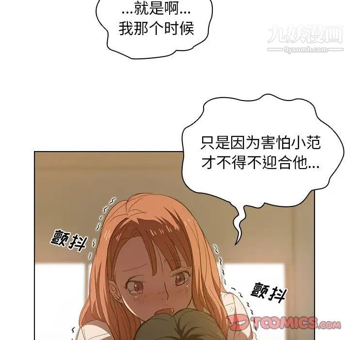 《没种又怎样》漫画最新章节第3话免费下拉式在线观看章节第【18】张图片