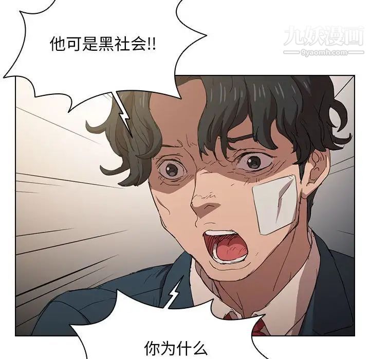 《没种又怎样》漫画最新章节第3话免费下拉式在线观看章节第【43】张图片