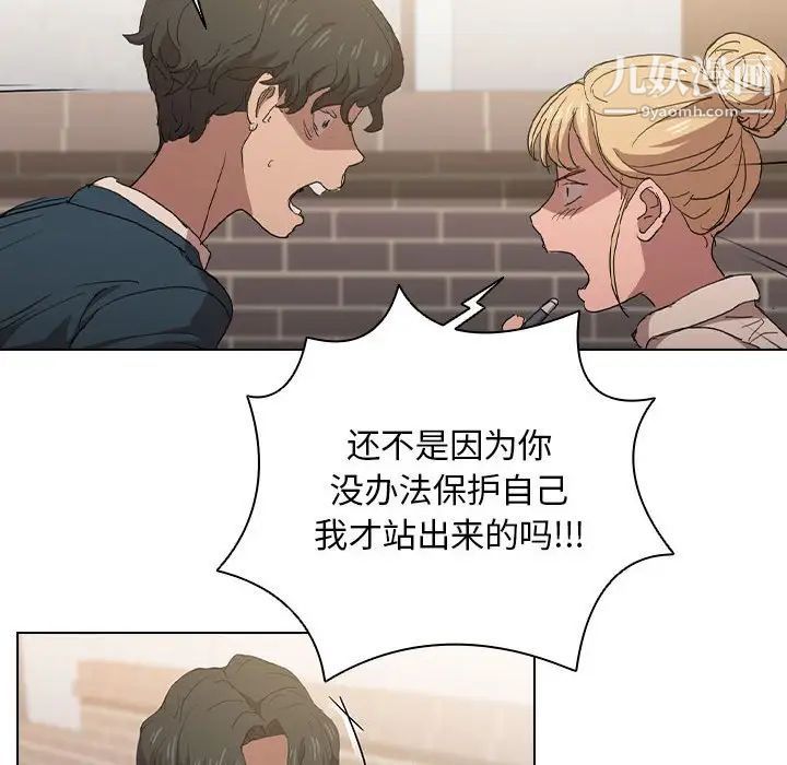 《没种又怎样》漫画最新章节第3话免费下拉式在线观看章节第【46】张图片