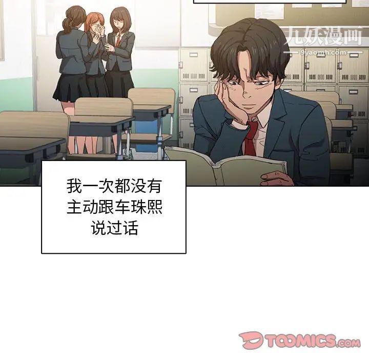 《没种又怎样》漫画最新章节第3话免费下拉式在线观看章节第【98】张图片