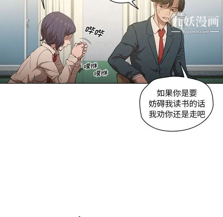 《没种又怎样》漫画最新章节第3话免费下拉式在线观看章节第【71】张图片