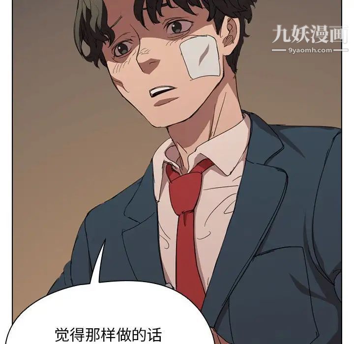 《没种又怎样》漫画最新章节第3话免费下拉式在线观看章节第【80】张图片