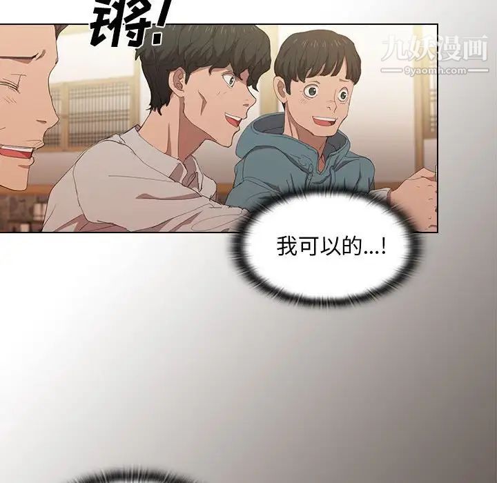 《没种又怎样》漫画最新章节第4话免费下拉式在线观看章节第【47】张图片