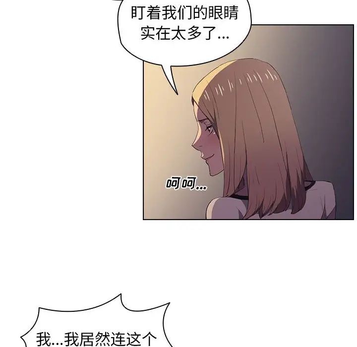 《没种又怎样》漫画最新章节第4话免费下拉式在线观看章节第【81】张图片