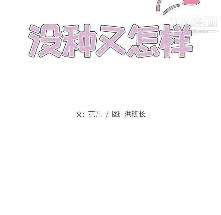 《没种又怎样》漫画最新章节第4话免费下拉式在线观看章节第【16】张图片