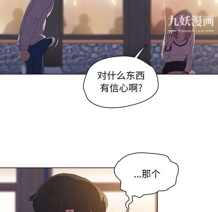 《没种又怎样》漫画最新章节第4话免费下拉式在线观看章节第【69】张图片