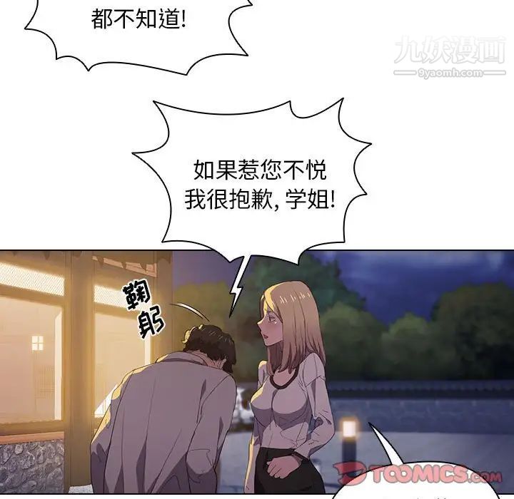 《没种又怎样》漫画最新章节第4话免费下拉式在线观看章节第【82】张图片