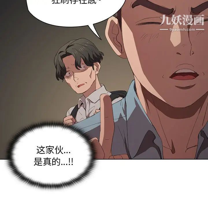 《没种又怎样》漫画最新章节第4话免费下拉式在线观看章节第【29】张图片