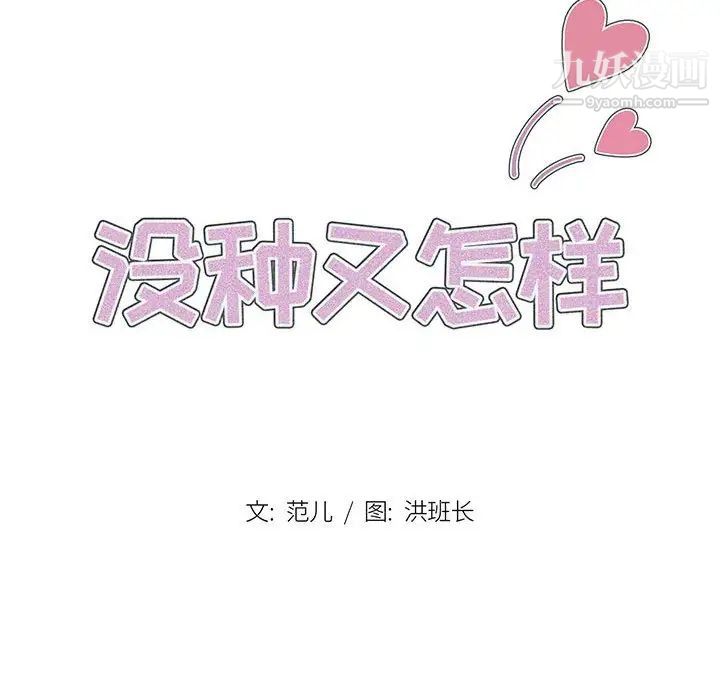 《没种又怎样》漫画最新章节第5话免费下拉式在线观看章节第【19】张图片