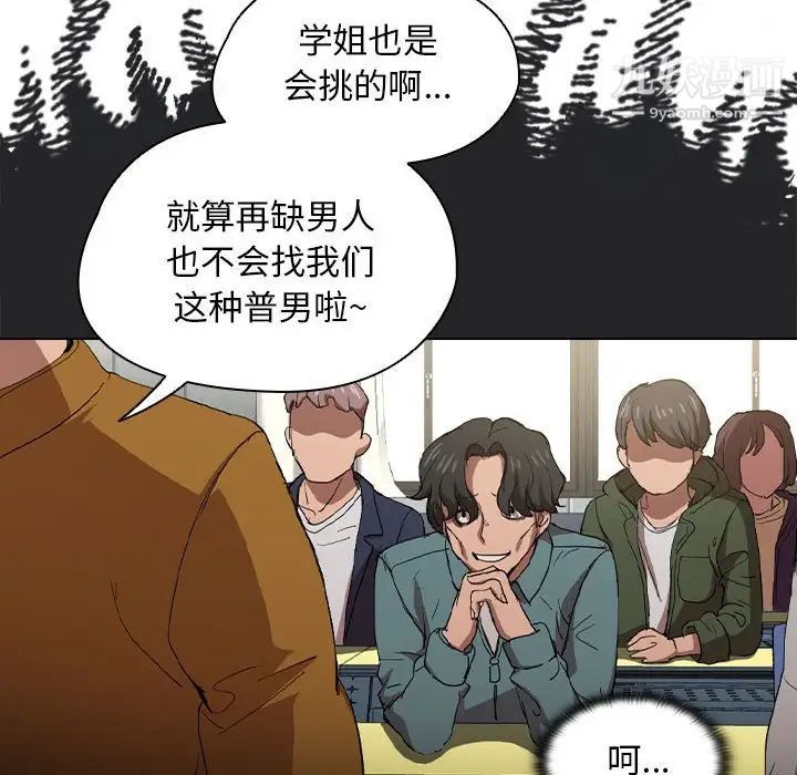 《没种又怎样》漫画最新章节第6话免费下拉式在线观看章节第【16】张图片