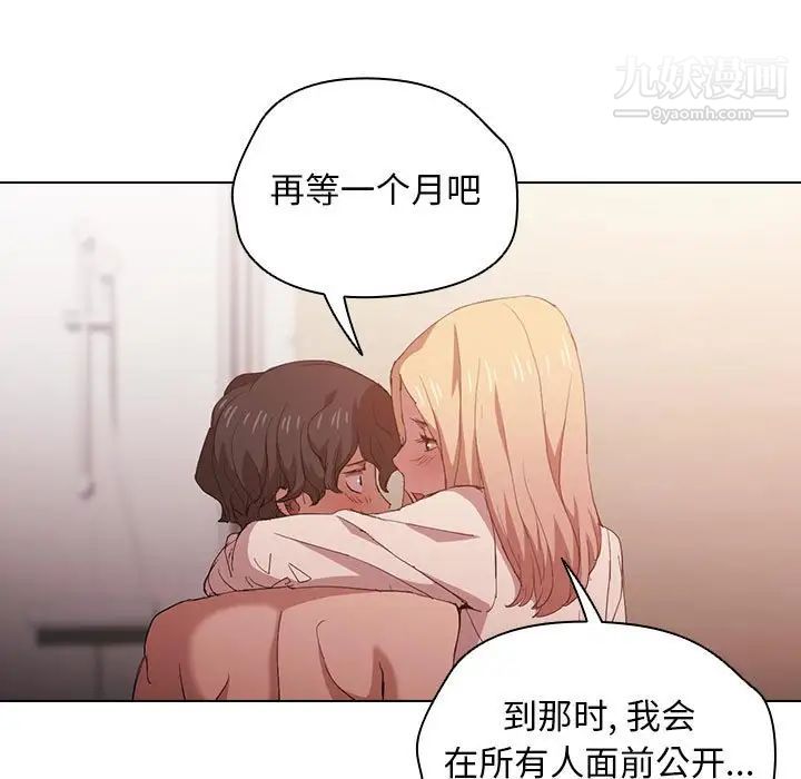 《没种又怎样》漫画最新章节第6话免费下拉式在线观看章节第【97】张图片