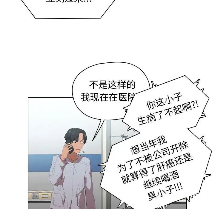 《没种又怎样》漫画最新章节第7话免费下拉式在线观看章节第【83】张图片