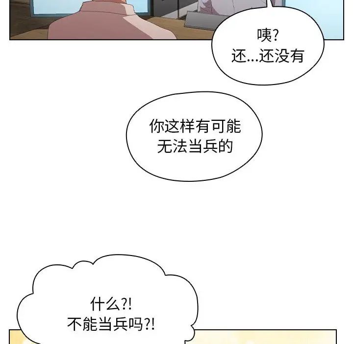 《没种又怎样》漫画最新章节第7话免费下拉式在线观看章节第【71】张图片