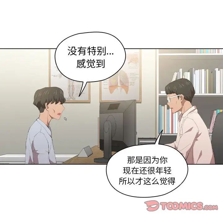 《没种又怎样》漫画最新章节第7话免费下拉式在线观看章节第【74】张图片