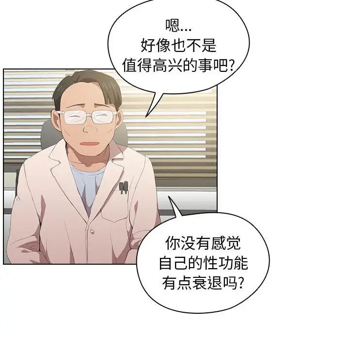 《没种又怎样》漫画最新章节第7话免费下拉式在线观看章节第【73】张图片