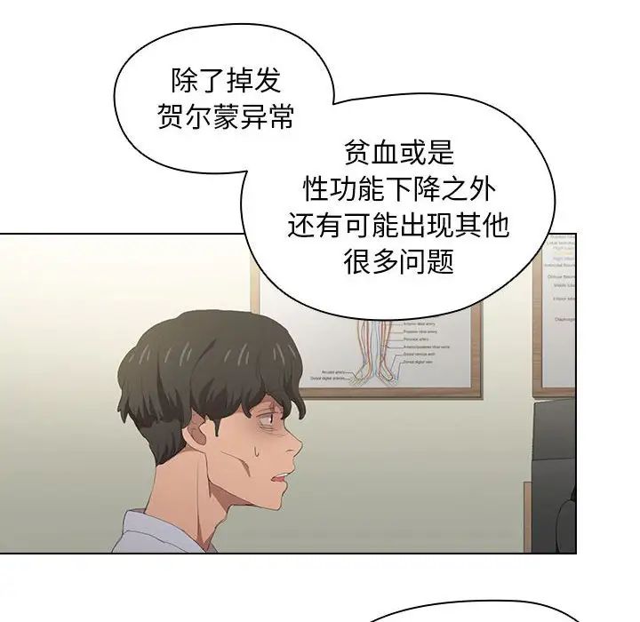 《没种又怎样》漫画最新章节第7话免费下拉式在线观看章节第【75】张图片