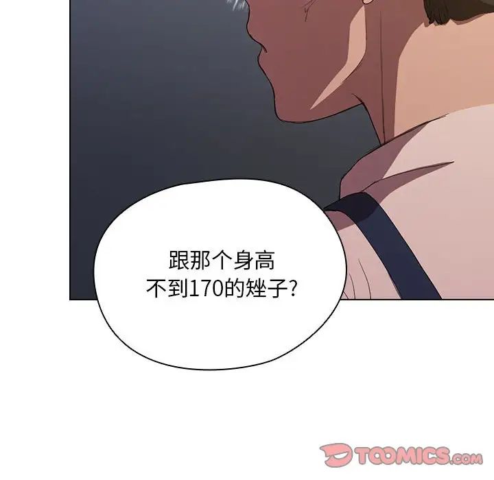 《没种又怎样》漫画最新章节第8话免费下拉式在线观看章节第【54】张图片