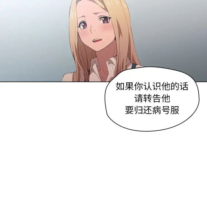 《没种又怎样》漫画最新章节第8话免费下拉式在线观看章节第【91】张图片