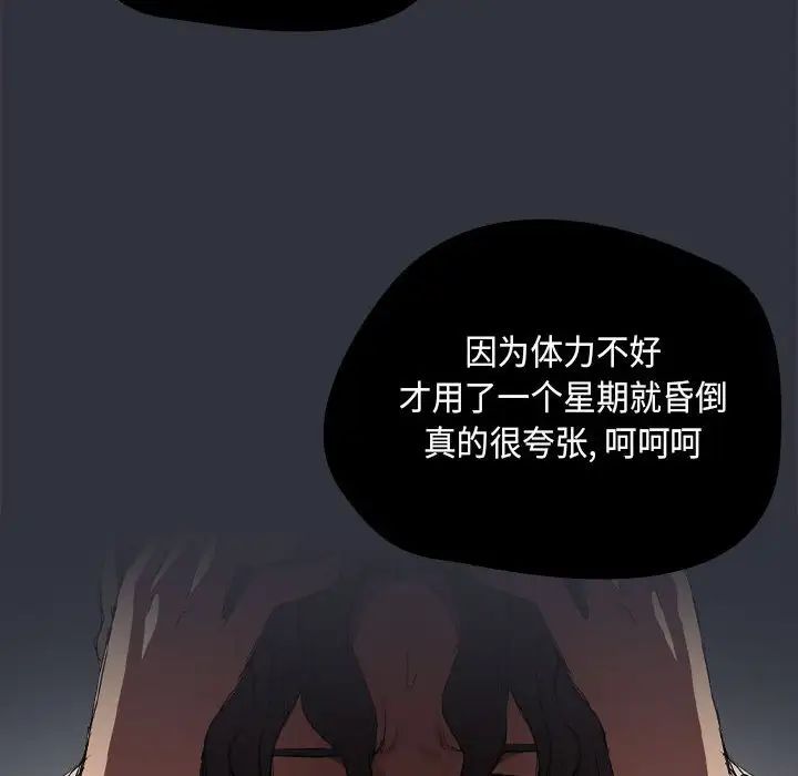 《没种又怎样》漫画最新章节第8话免费下拉式在线观看章节第【73】张图片